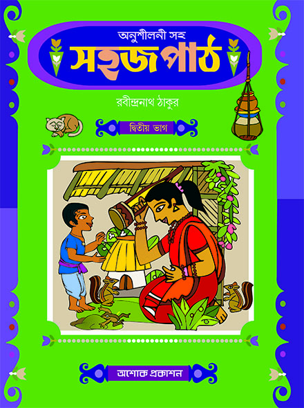 SAHAJ PATH DWITIYO BHAG